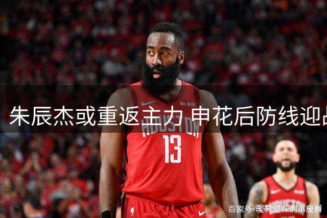 朱辰杰或重返主力 申花后防线迎战辽宁铁人存变数